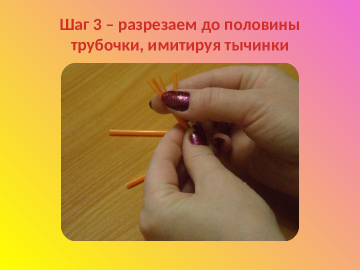 Как сделать подарочек для мамочки. Презентация для детей