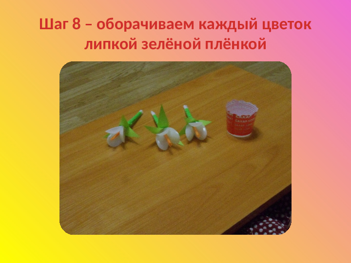 Как сделать подарочек для мамочки. Презентация для детей