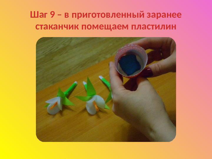 Как сделать подарочек для мамочки. Презентация для детей