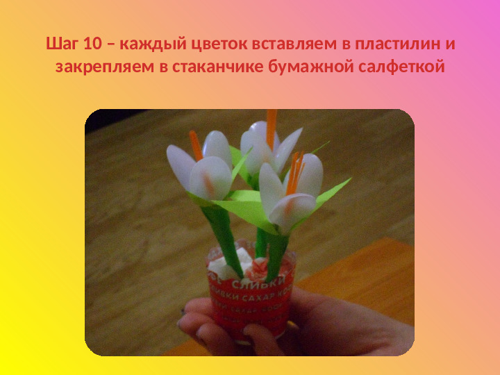 Как сделать подарочек для мамочки. Презентация для детей