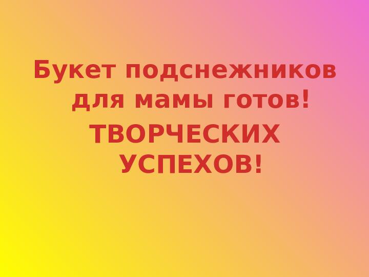 Как сделать подарочек для мамочки. Презентация для детей
