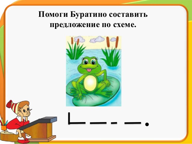 Схема предложения детский сад