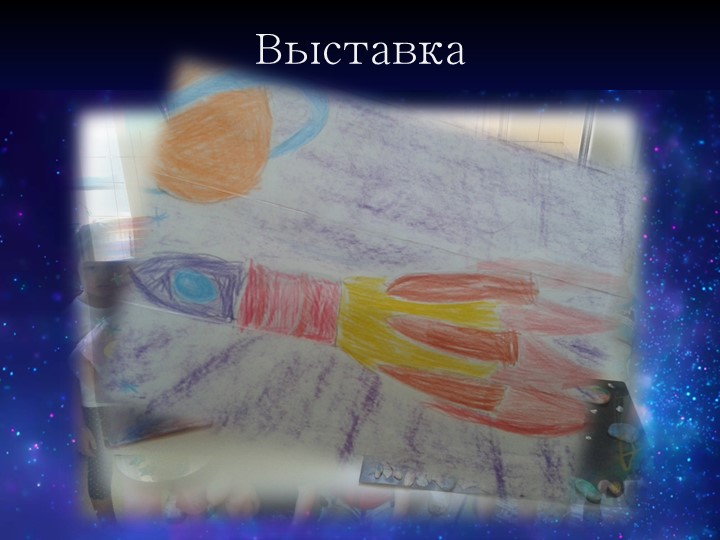Презентация проекта "Космос". Средняя группа № 14 "Гномики" 2016-2017 учебный год