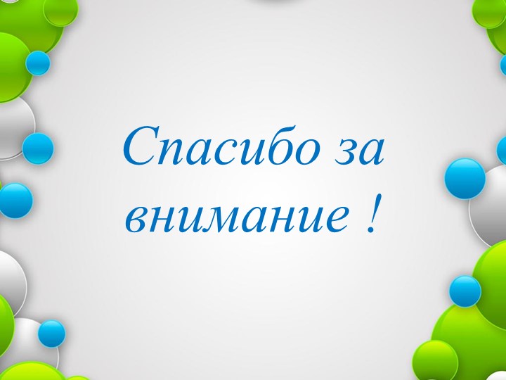 «Программно-методическое сопровождение реализации ФГОС»