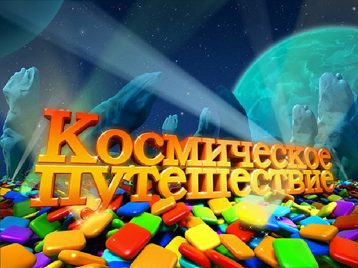 Весёлый счёт. Презентация по математике для детского сада