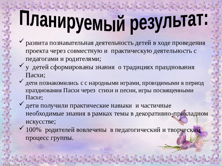 Пасха. Презентация для детей 4-5 лет