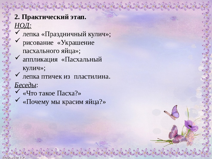 Пасха. Презентация для детей 4-5 лет