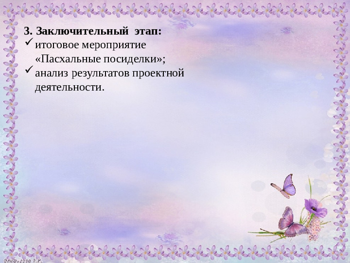 Пасха. Презентация для детей 4-5 лет