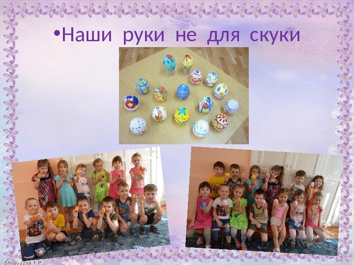 Пасха. Презентация для детей 4-5 лет