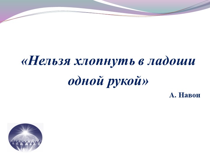 Командообразование как средство эффективной реализации ФГОС ДО.