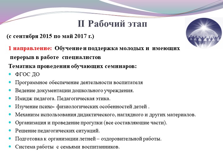 Командообразование как средство эффективной реализации ФГОС ДО.