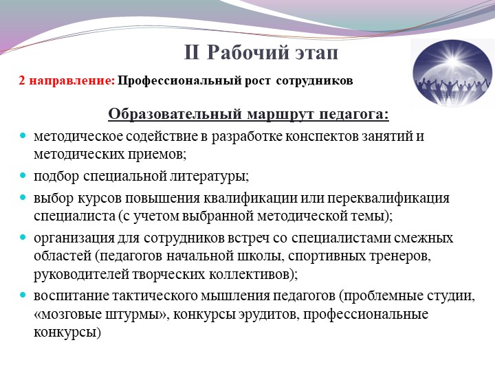 Командообразование как средство эффективной реализации ФГОС ДО.