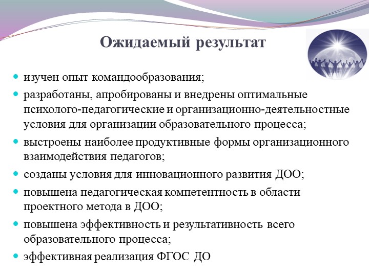 Командообразование как средство эффективной реализации ФГОС ДО.