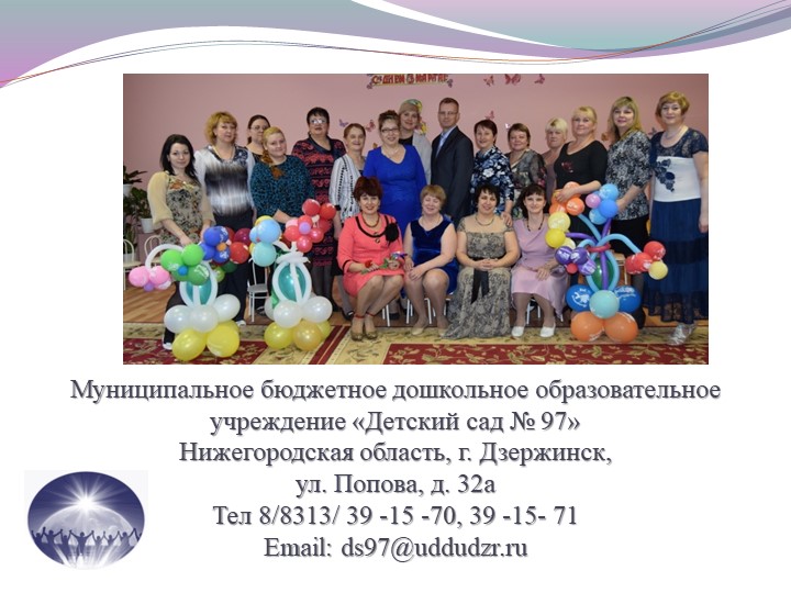 Командообразование как средство эффективной реализации ФГОС ДО.