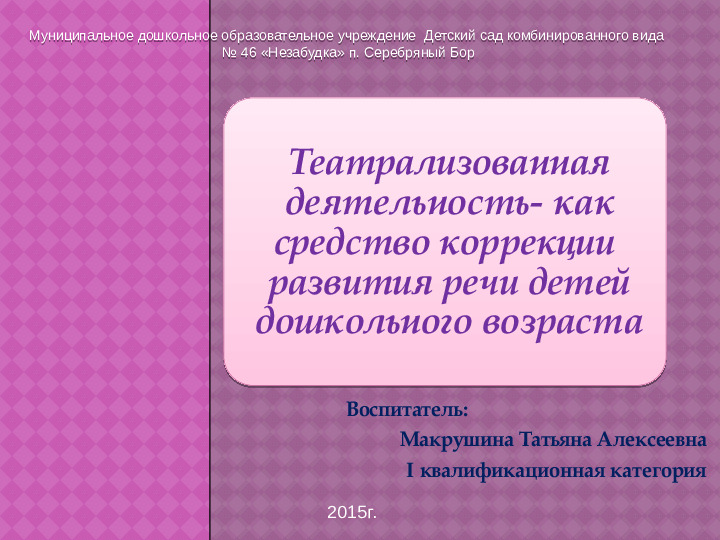 Презентация по коррекции развития речи детей