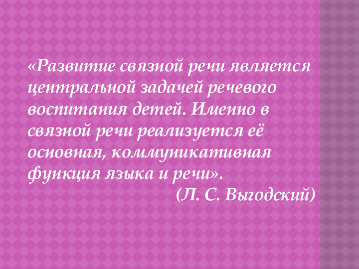 Презентация по коррекции развития речи детей