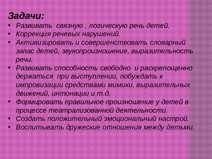 Презентация по коррекции развития речи детей