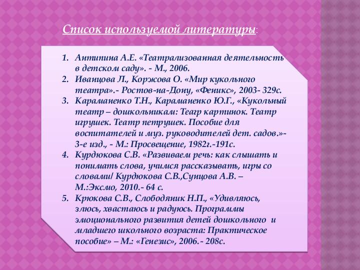 Презентация по коррекции развития речи детей