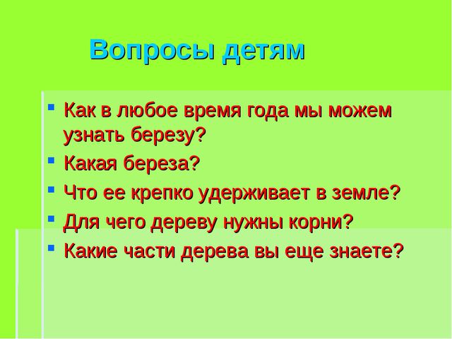 Деревья весной. Презентация для детей
