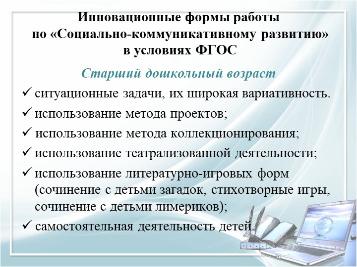 Презентация для воспитателей дошкольных групп по теме "Педагогические часы"