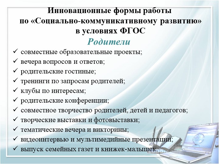 Презентация для воспитателей дошкольных групп по теме "Педагогические часы"