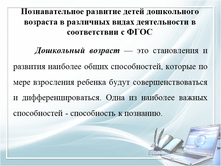 Презентация для воспитателей дошкольных групп по теме "Педагогические часы"