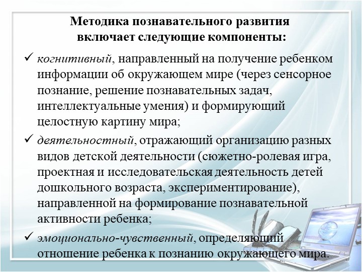 Презентация для воспитателей дошкольных групп по теме "Педагогические часы"