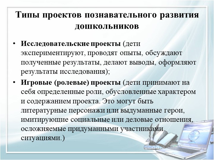 Презентация для воспитателей дошкольных групп по теме "Педагогические часы"