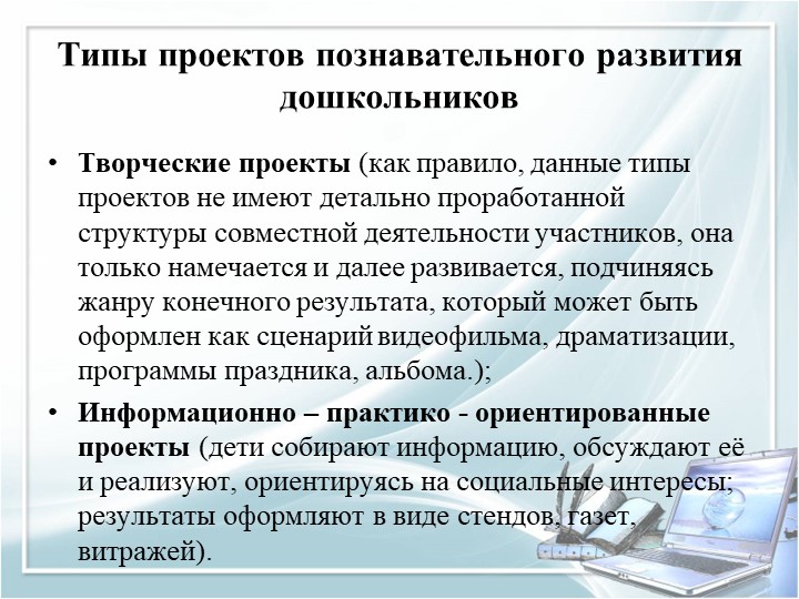 Презентация для воспитателей дошкольных групп по теме "Педагогические часы"