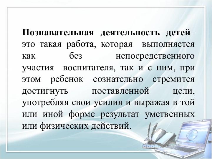 Презентация для воспитателей дошкольных групп по теме "Педагогические часы"
