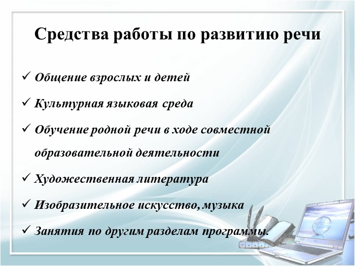 Презентация для воспитателей дошкольных групп по теме "Педагогические часы"
