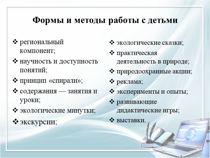 Презентация для воспитателей дошкольных групп по теме "Педагогические часы"