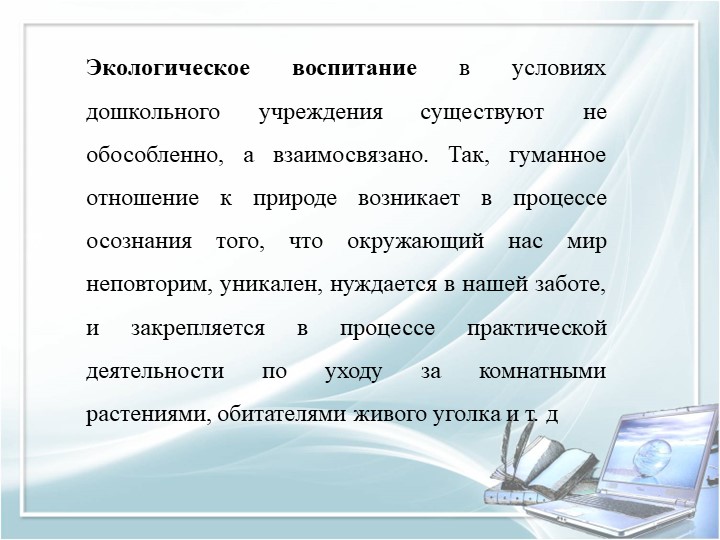 Презентация для воспитателей дошкольных групп по теме "Педагогические часы"