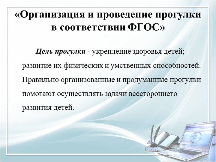 Презентация для воспитателей дошкольных групп по теме "Педагогические часы"