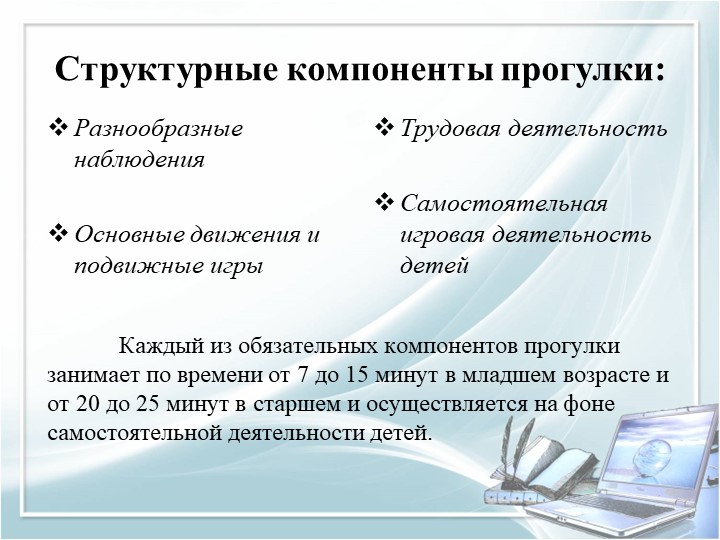 Презентация для воспитателей дошкольных групп по теме "Педагогические часы"
