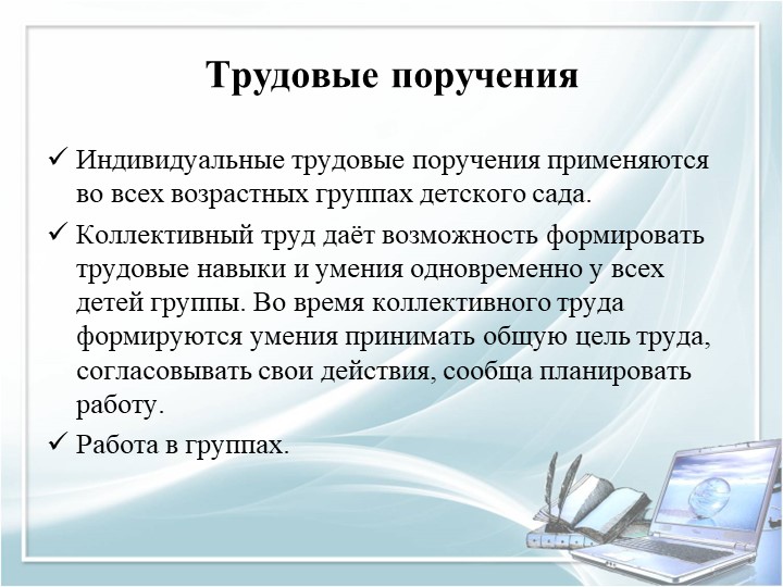 Презентация для воспитателей дошкольных групп по теме "Педагогические часы"