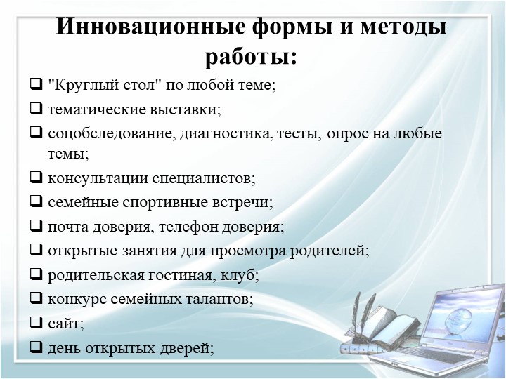 Презентация для воспитателей дошкольных групп по теме "Педагогические часы"