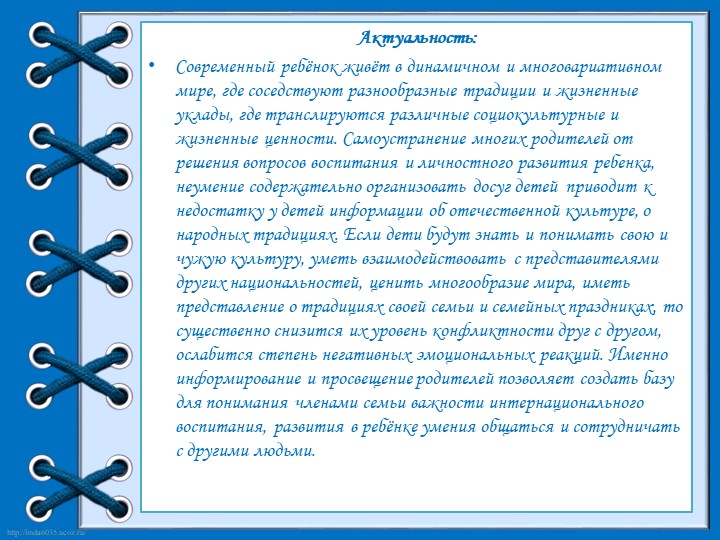 Презентация детско - родительский проект "Семейный календарь"