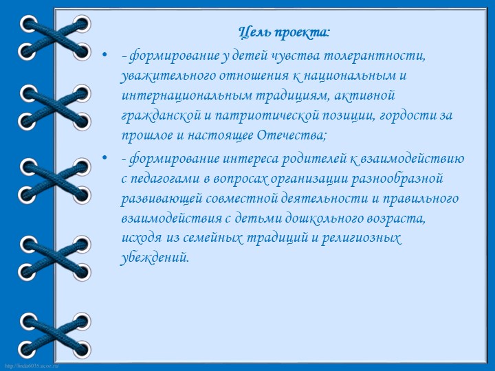 Презентация детско - родительский проект "Семейный календарь"