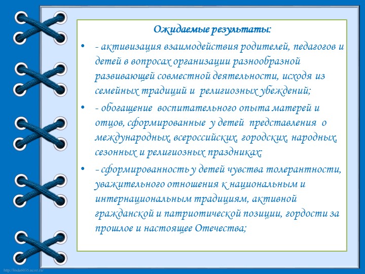 Презентация детско - родительский проект "Семейный календарь"