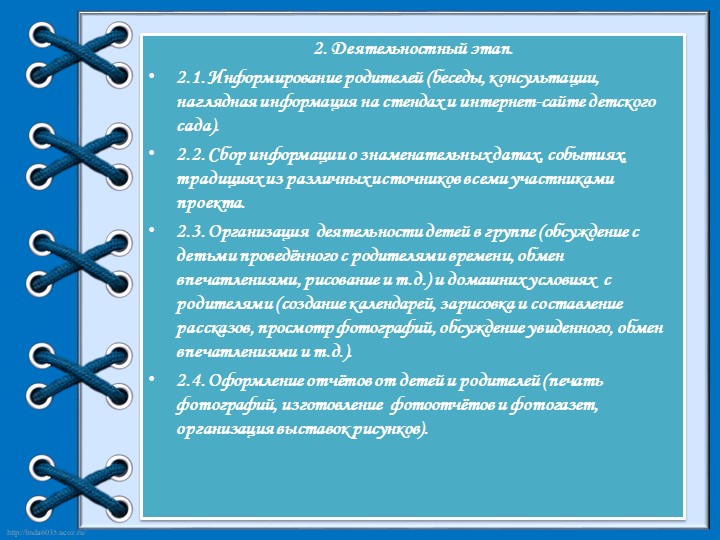 Презентация детско - родительский проект "Семейный календарь"