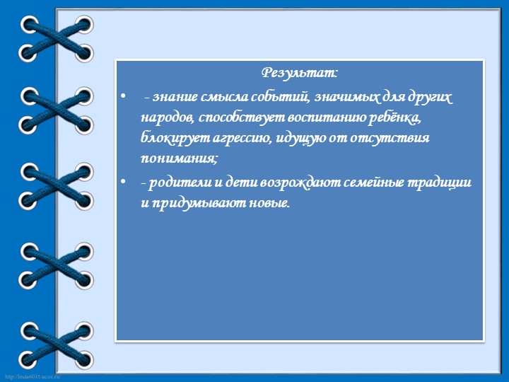 Презентация детско - родительский проект "Семейный календарь"