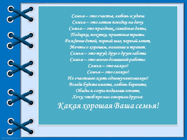 Презентация детско - родительский проект "Семейный календарь"