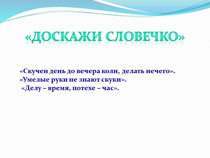 Использование речевых дидактических игр в совместной деятельности с детьми.