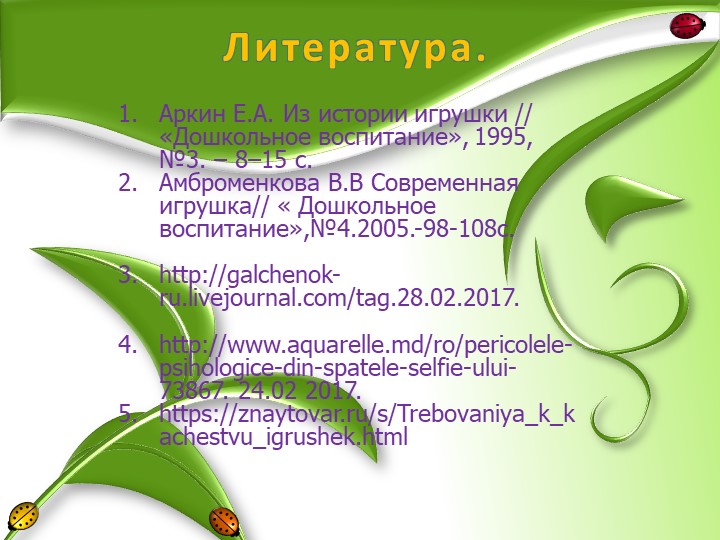 Презентация "Виды игрушек и их значения"