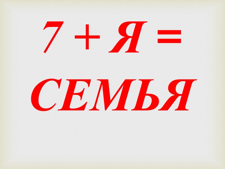 Презентация Изучаем конвенцию о праваз ребенка "В гостях у жителей сказочной страны детства"