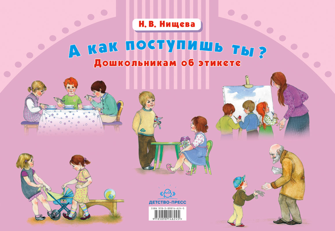 Предметно – развивающая среда и система работы по нравственно –  патриотическому воспитанию в ДОУ