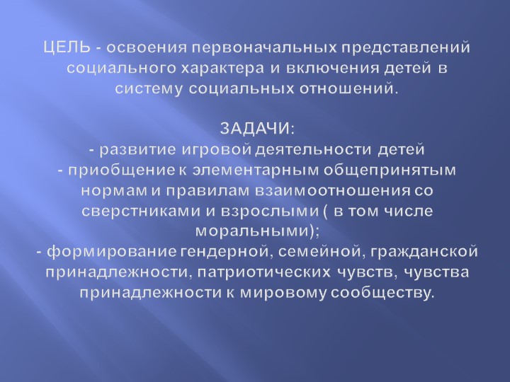 « РАЗВИТИЕ ИГРОВОЙ ДЕЯТЕЛЬНОСТИ ДЕТЕЙ ДОШКОЛЬНОГО ВОЗРАСТА ».