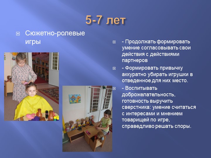 « РАЗВИТИЕ ИГРОВОЙ ДЕЯТЕЛЬНОСТИ ДЕТЕЙ ДОШКОЛЬНОГО ВОЗРАСТА ».