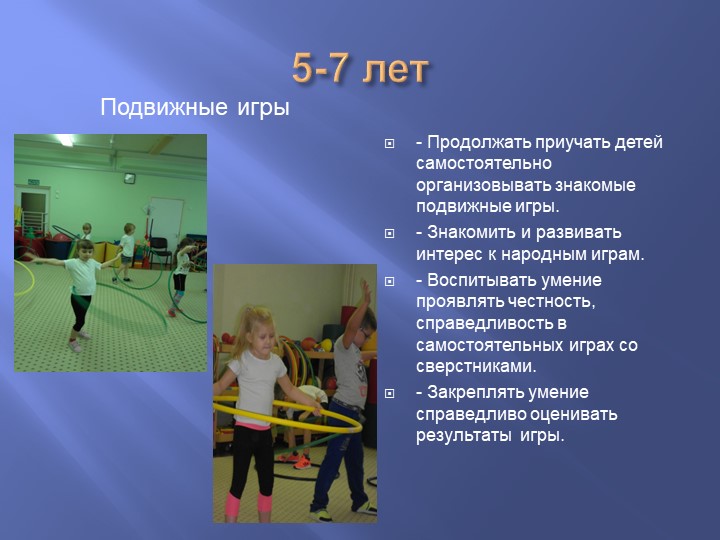 « РАЗВИТИЕ ИГРОВОЙ ДЕЯТЕЛЬНОСТИ ДЕТЕЙ ДОШКОЛЬНОГО ВОЗРАСТА ».